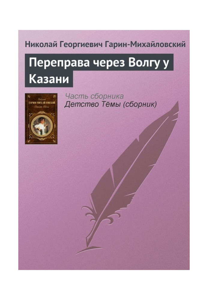 Book Crossing the Volga near Kazan