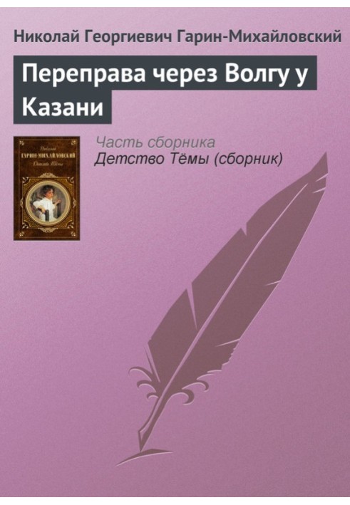 Book Crossing the Volga near Kazan