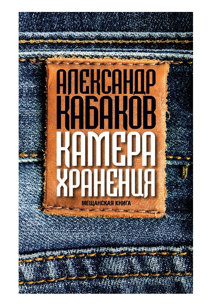 Book Luggage storage. Philistine book