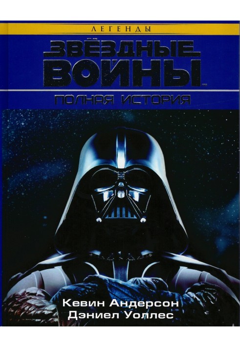 Book Star Wars. Full story