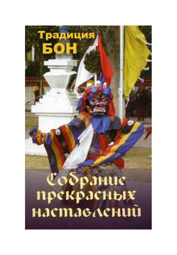 Book A collection of wonderful instructions. Bon tradition