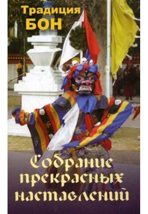 Book A collection of wonderful instructions. Bon tradition