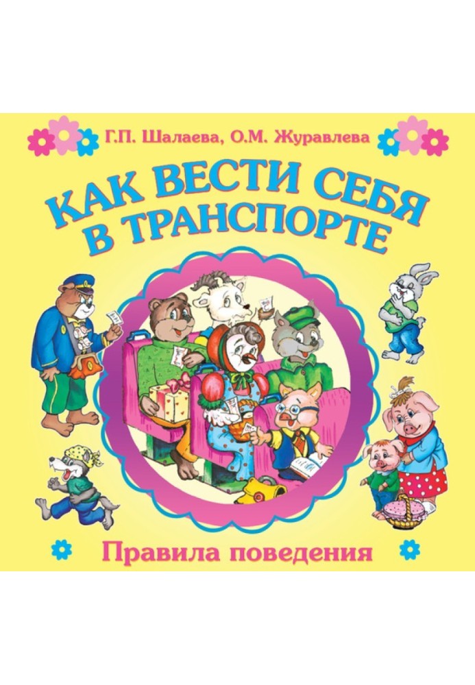 Book How to behave in transport