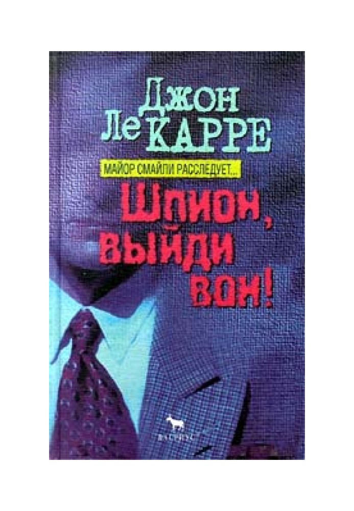 Book Spy, get out