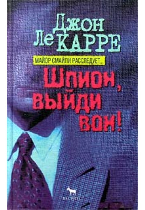 Book Spy, get out
