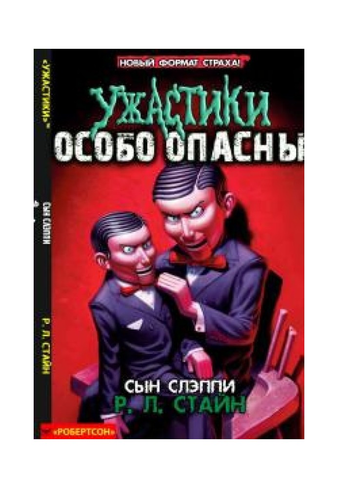 Книга Син Слеппі