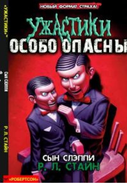 Книга Син Слеппі