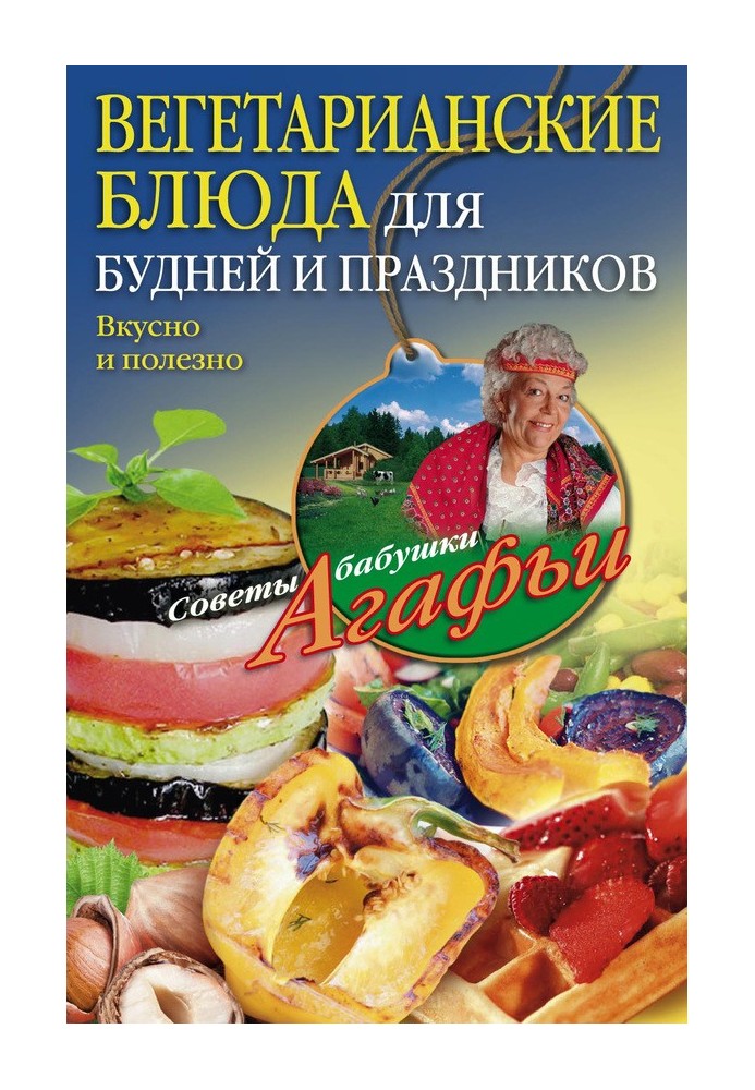 Book Vegetarian dishes for everyday life and holidays