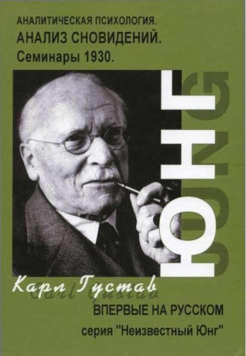 Book Dream Analysis. Seminars (autumn 1929 - summer 1930)