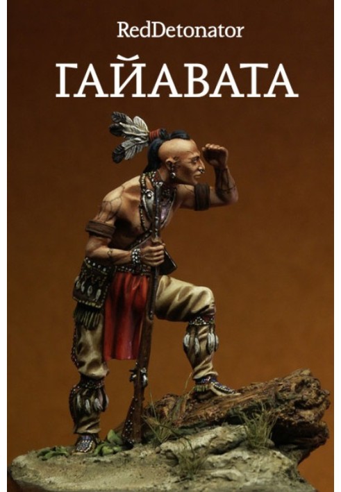 Книга Гайавата