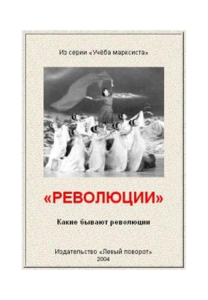 Book "R E V O L U C I I"