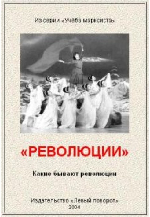 Book "R E V O L U C I I"