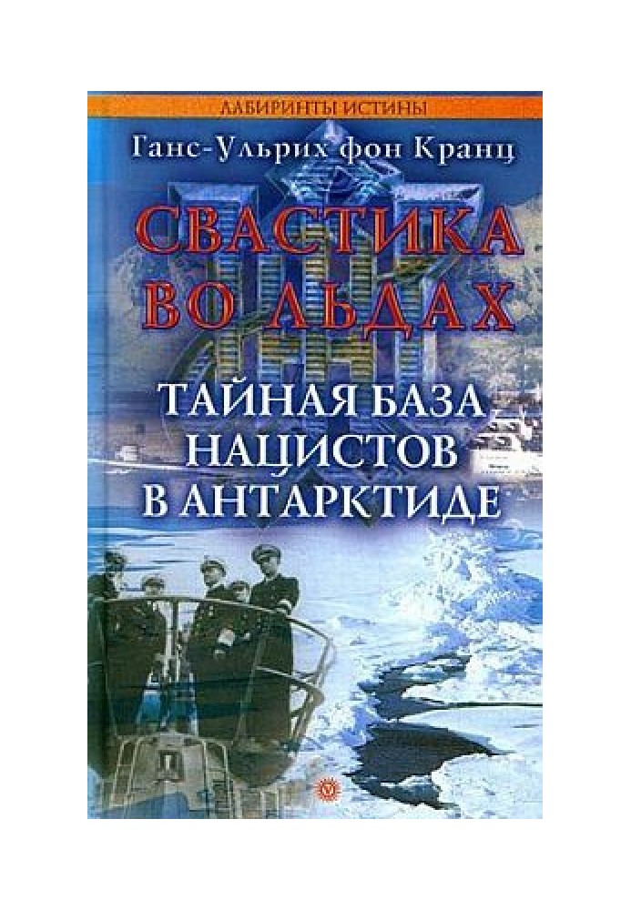 Book Swastika in the ice. Secret Nazi base in Antarctica
