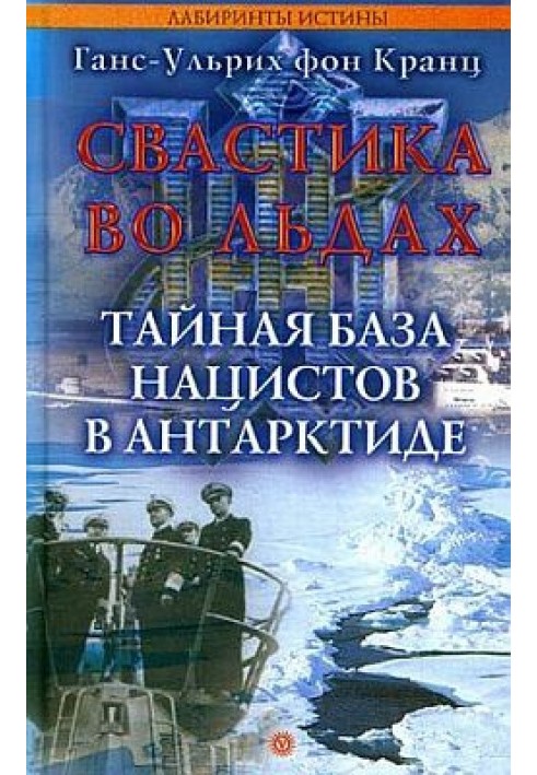 Book Swastika in the ice. Secret Nazi base in Antarctica