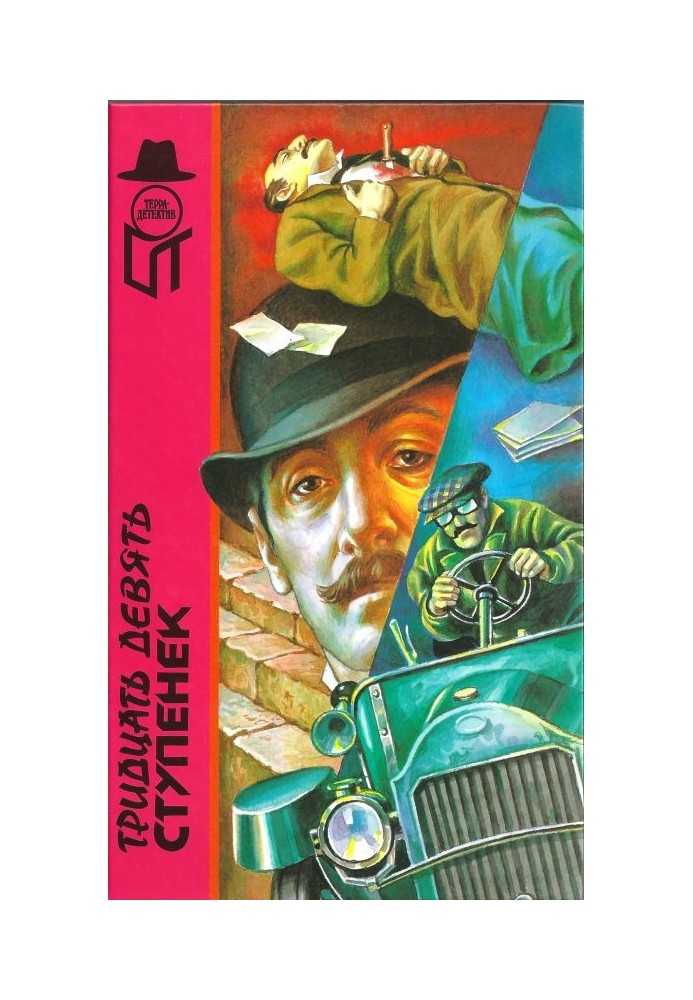 Book Thirty-nine steps. Dimitrios Mask