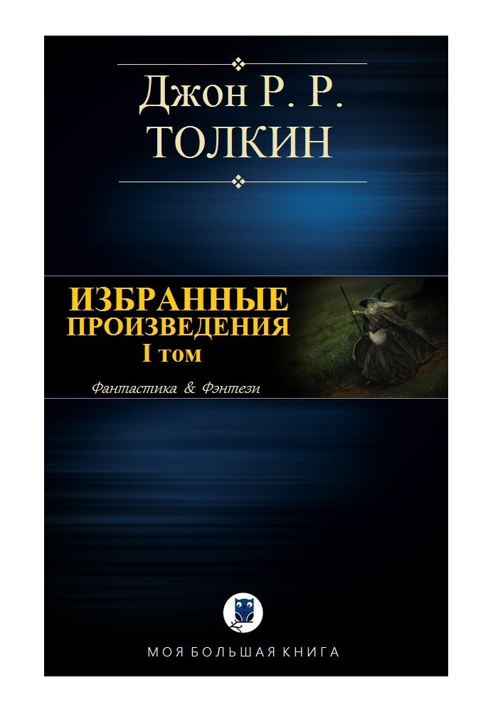 Книга Избранные произведения. Том I