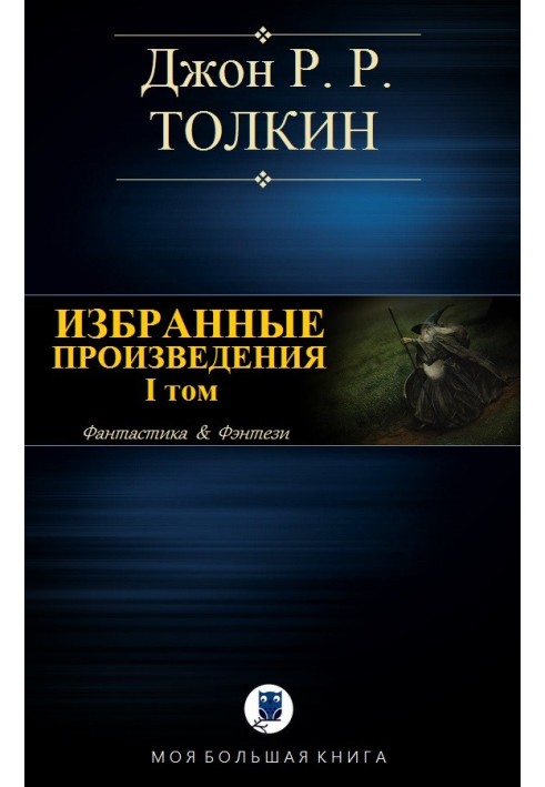 Книга Избранные произведения. Том I