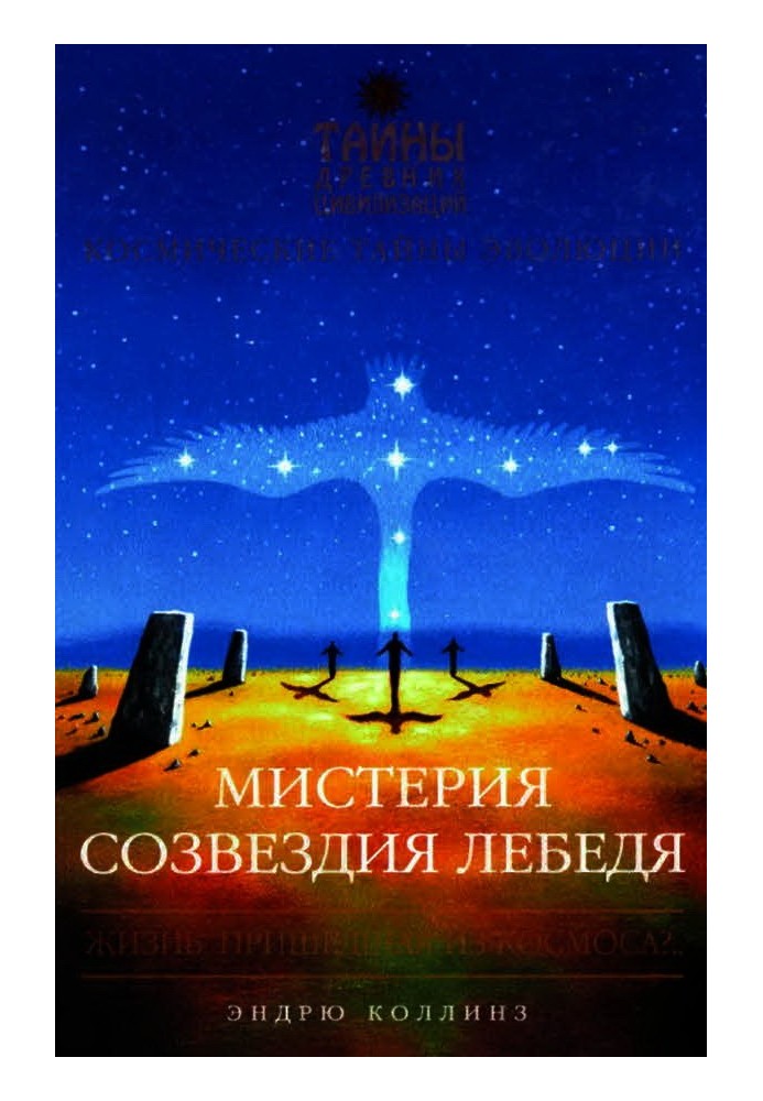 Book Mystery of the constellation Cygnus