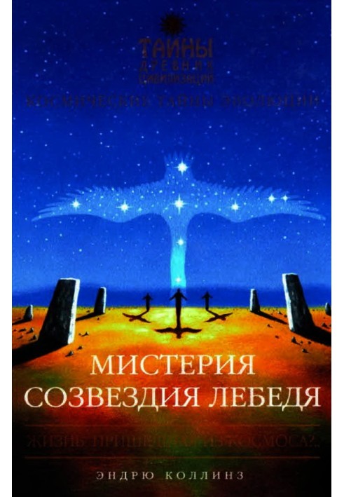 Book Mystery of the constellation Cygnus