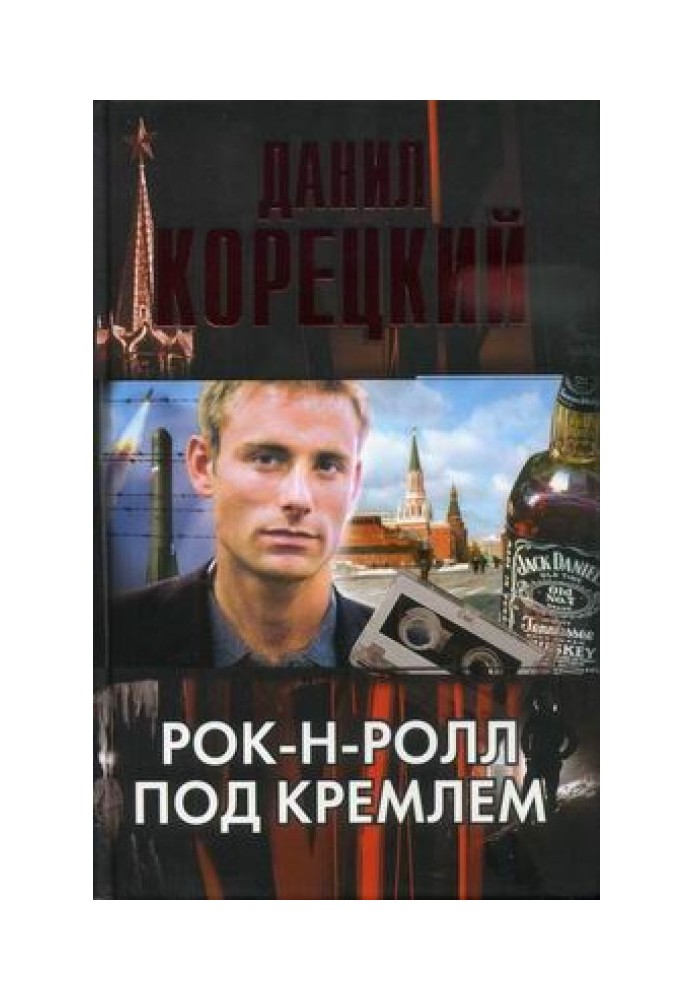 Book Rock and roll under the Kremlin