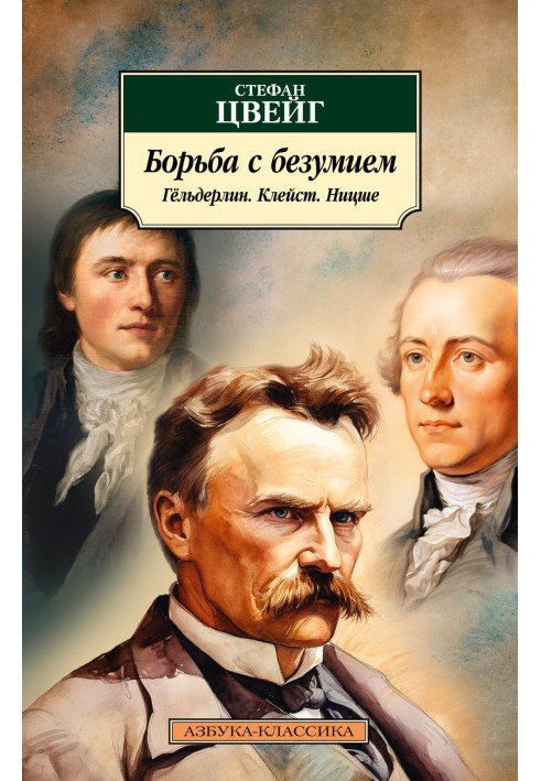 Book Fighting madness. Hölderlin. Kleist. Nietzsche