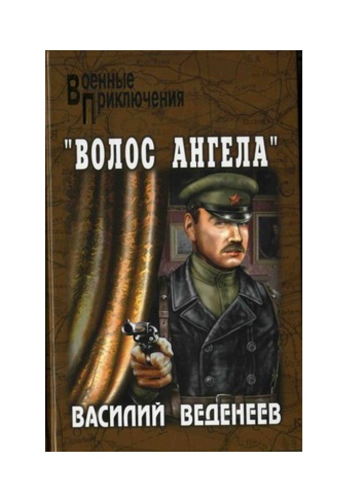 Книга «Волос ангела»