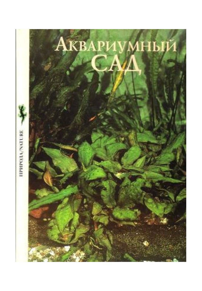 Book Aquarium garden