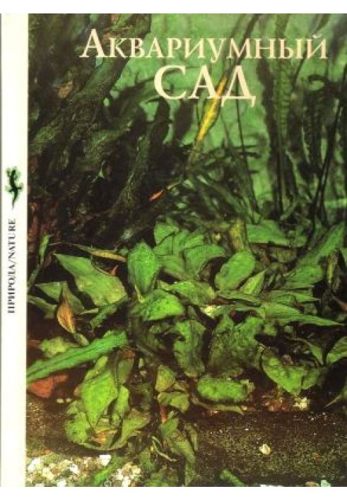Book Aquarium garden