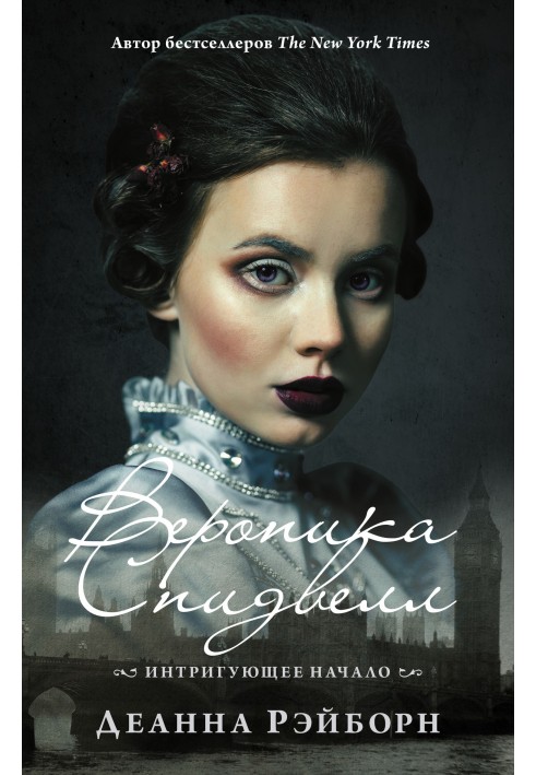 Книга Інтригуючий початок