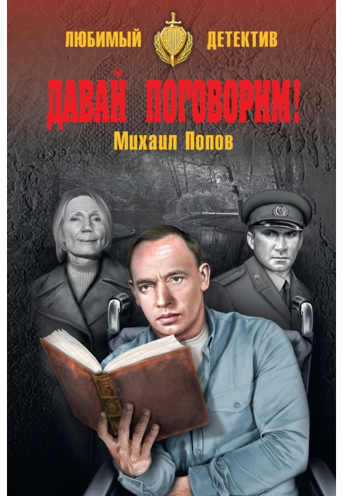 Книга Давай поговоримо!