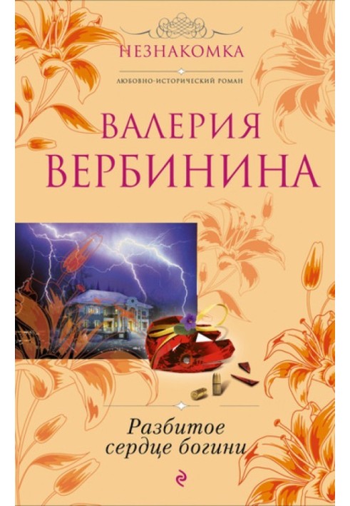 Book Broken Heart of a Goddess