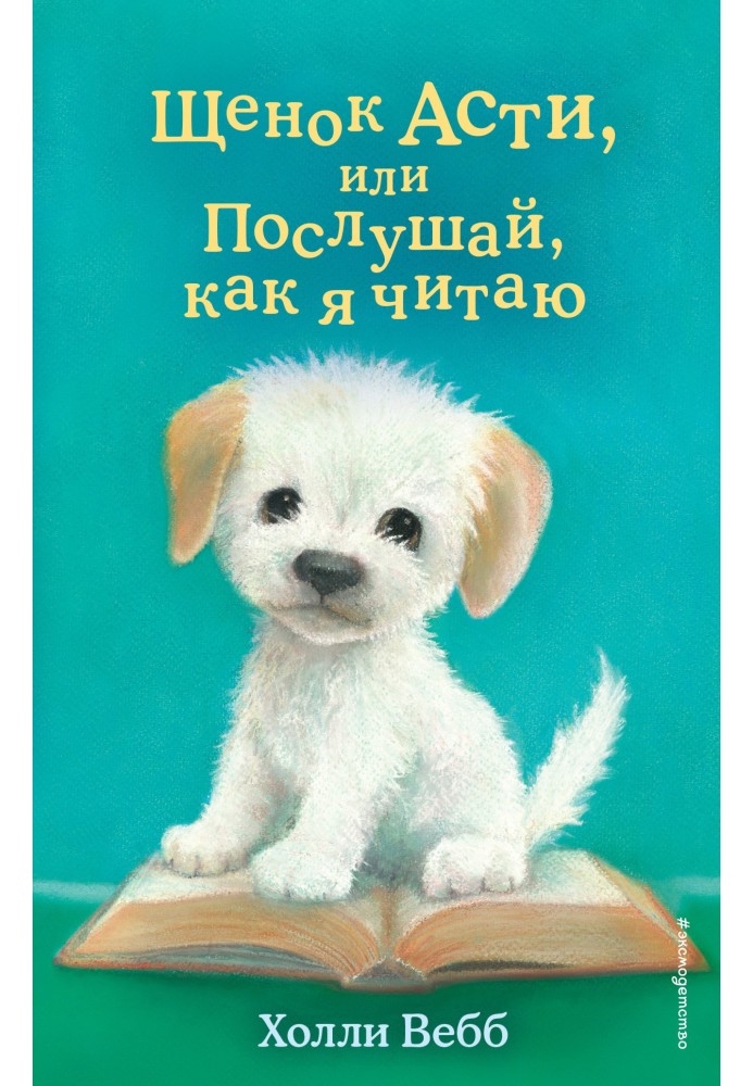 Book Asti the puppy, or Listen to me read