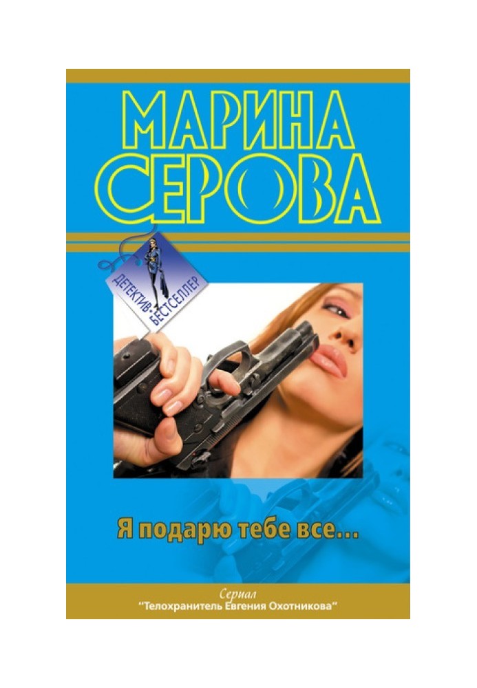 Book I will give you everything...
