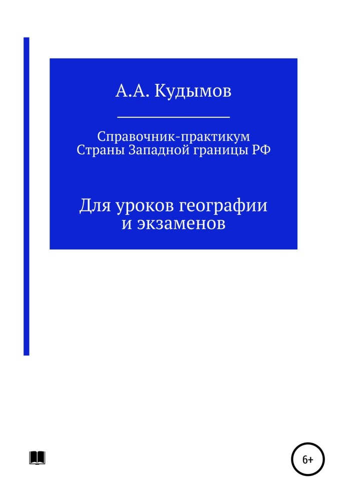 Book Practical guide. Countries on the Western border of the Russian Federation