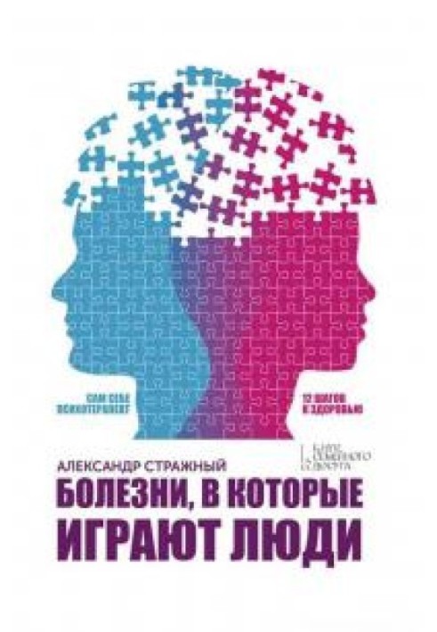 Book Diseases that people play with. My own therapist