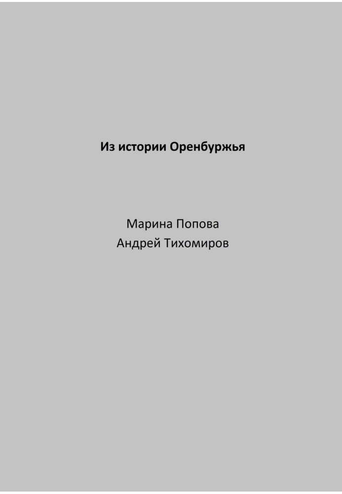 Book From the history of Orenburg region