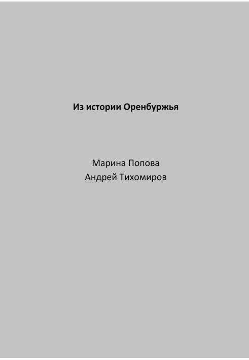 Book From the history of Orenburg region
