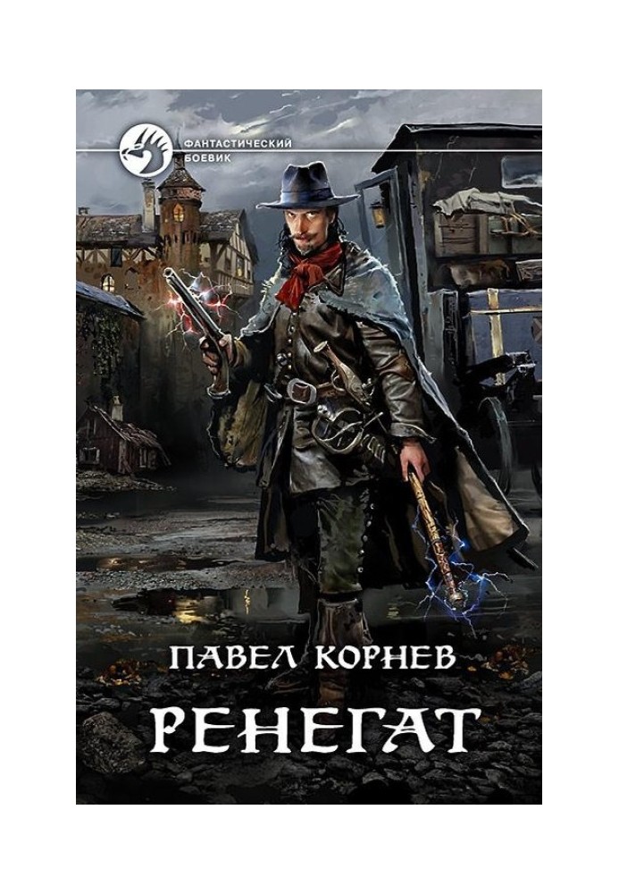 Книга Ренегат