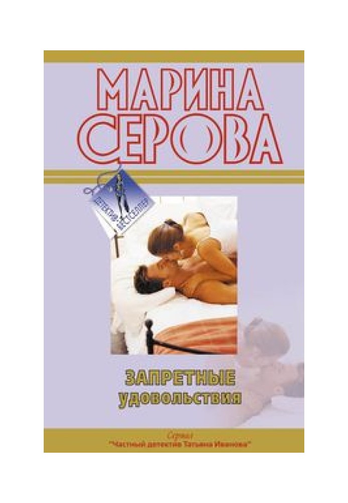 Book Forbidden pleasures