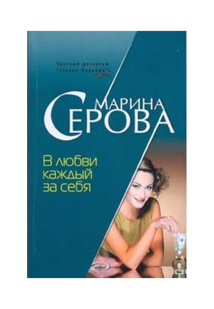 Book In love, every man for himself