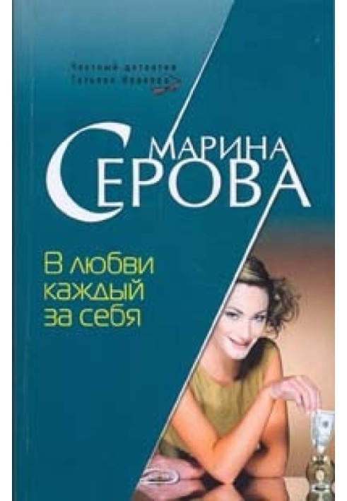 Book In love, every man for himself