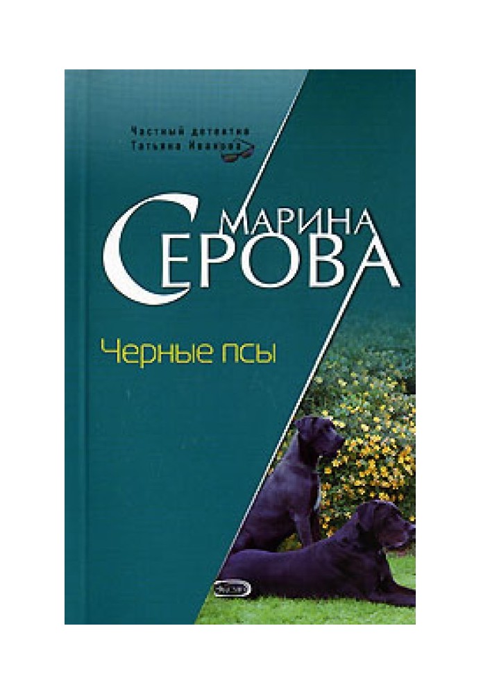 Книга Черные псы