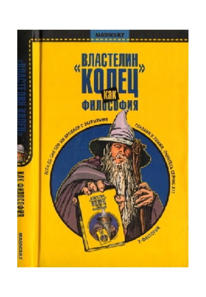 Book "The Lord of the Rings" as Philosophy: Essay