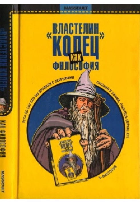 Book "The Lord of the Rings" as Philosophy: Essay