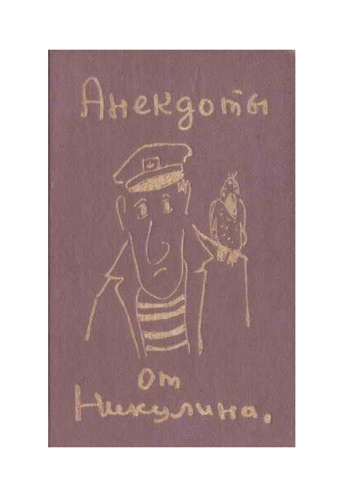 Book Jokes from Nikulin