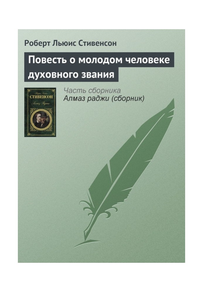 Book The story of a young man of clergy