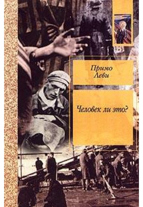 Книга Чи це людина?