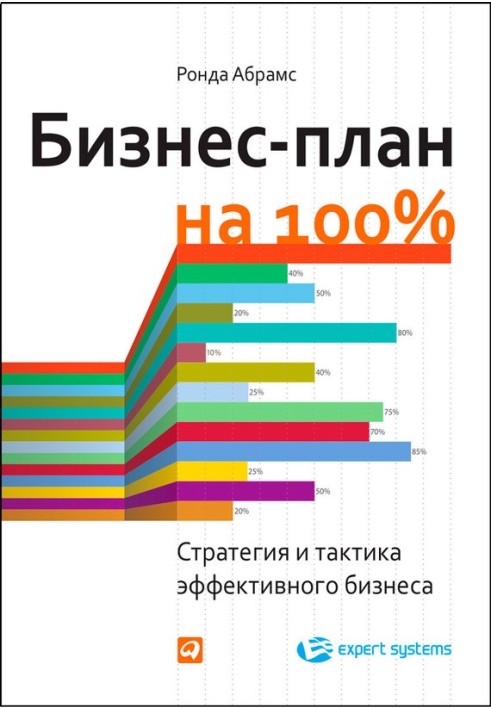 Book Business plan 100%. Effective business strategy and tactics