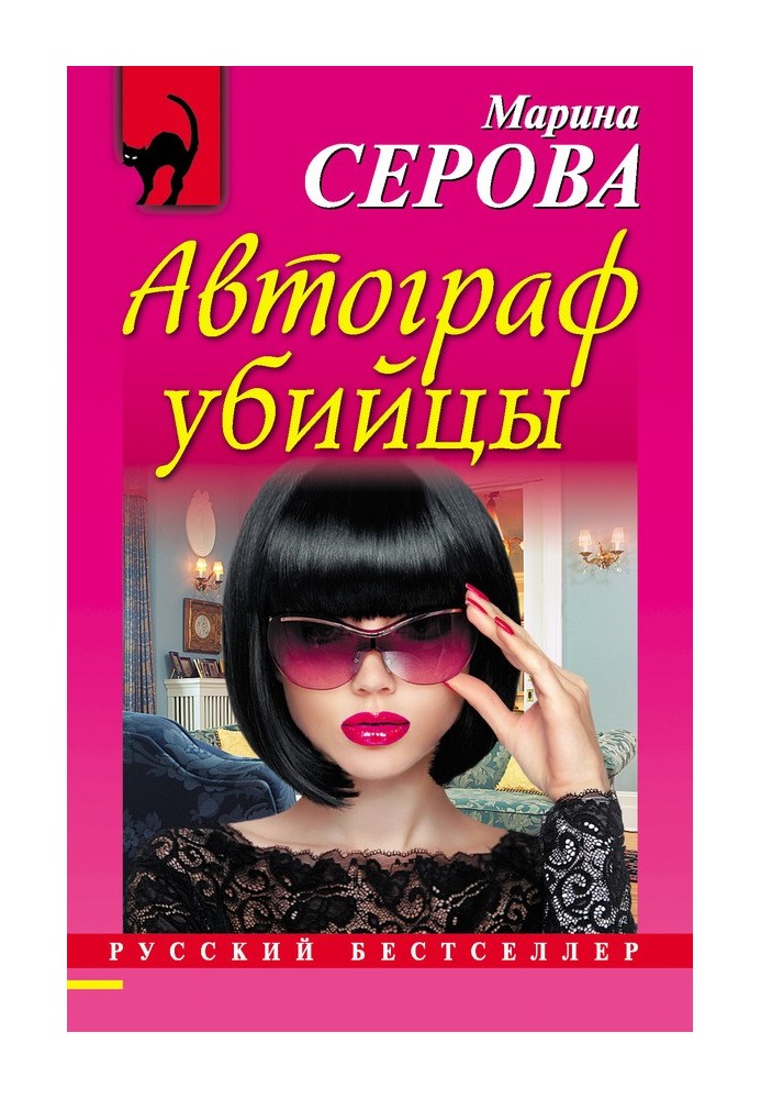 Book Killer's autograph