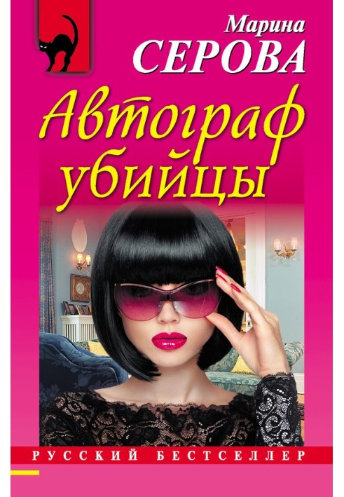 Book Killer's autograph